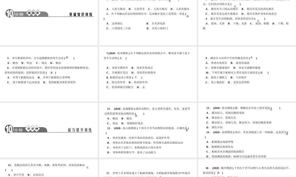 八年级生物上册 第五单元 生物圈中的其他生物 第一章 动物的主要类群第二节 线形动物和环节动物作业课件 （新版）新人教版-（新版）新人教版初中八年级上册生物课件