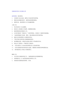 客服部经理各门店客服主管职责