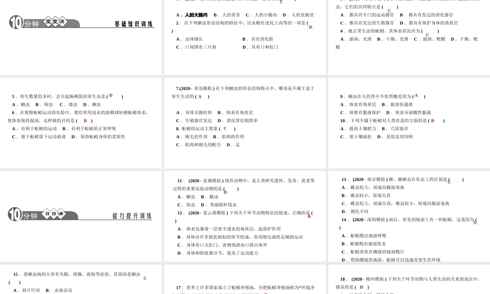 八年级生物上册 第五单元 生物圈中的其他生物 第一章 动物的主要类群第二节 线形动物和环节动物作业课件 （新版）新人教版-（新版）新人教级上册生物课件