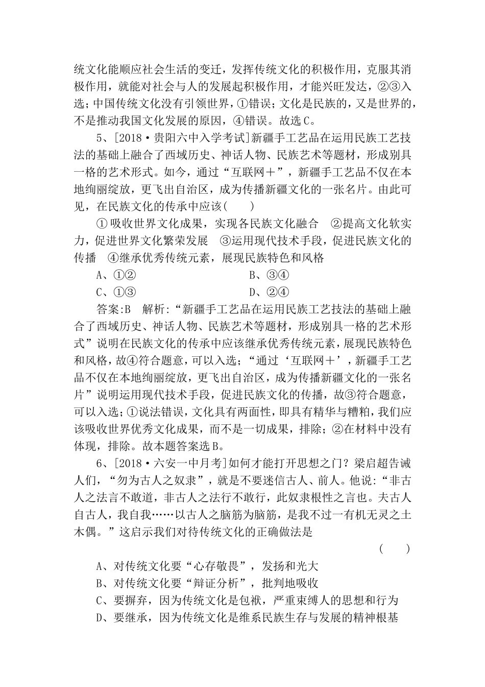 课时作业(五十五)　正确对待传统文化测试题_第3页