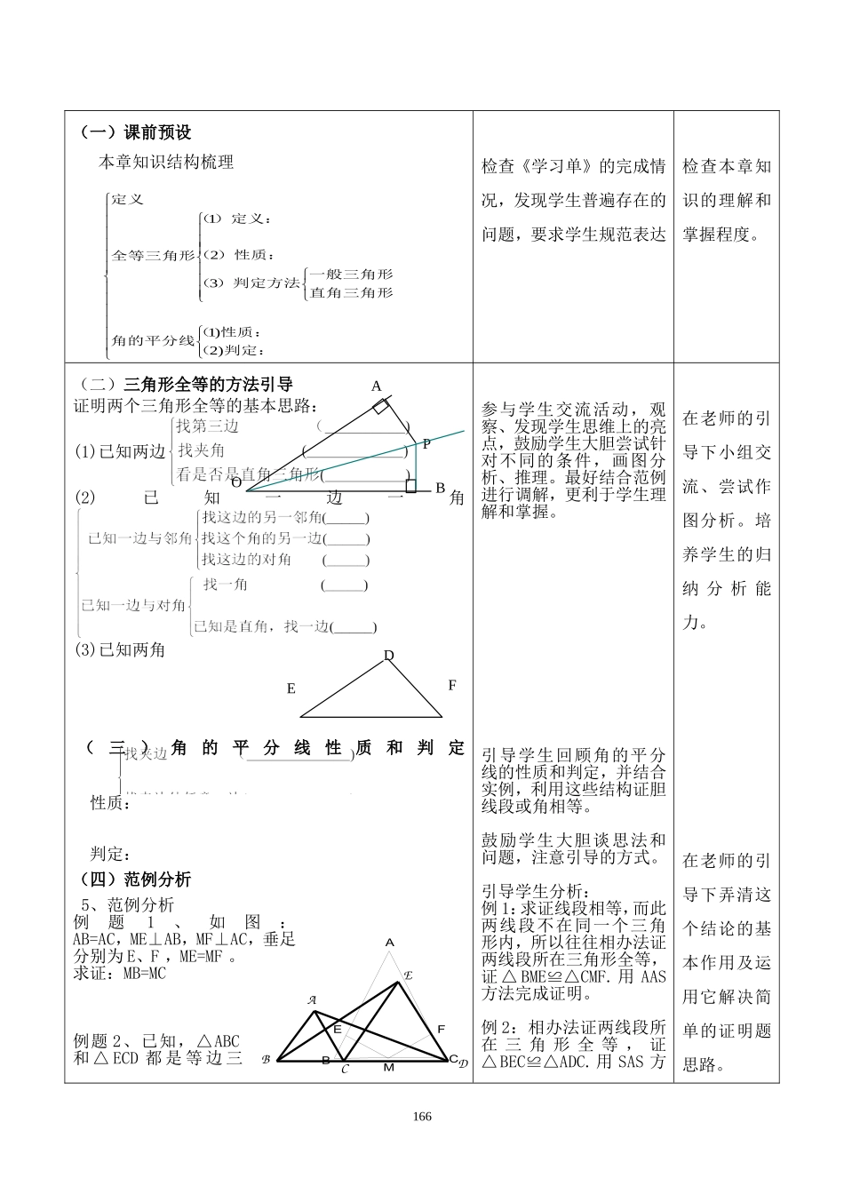 课题：第11章全等三角形（复习）教学设计_第2页
