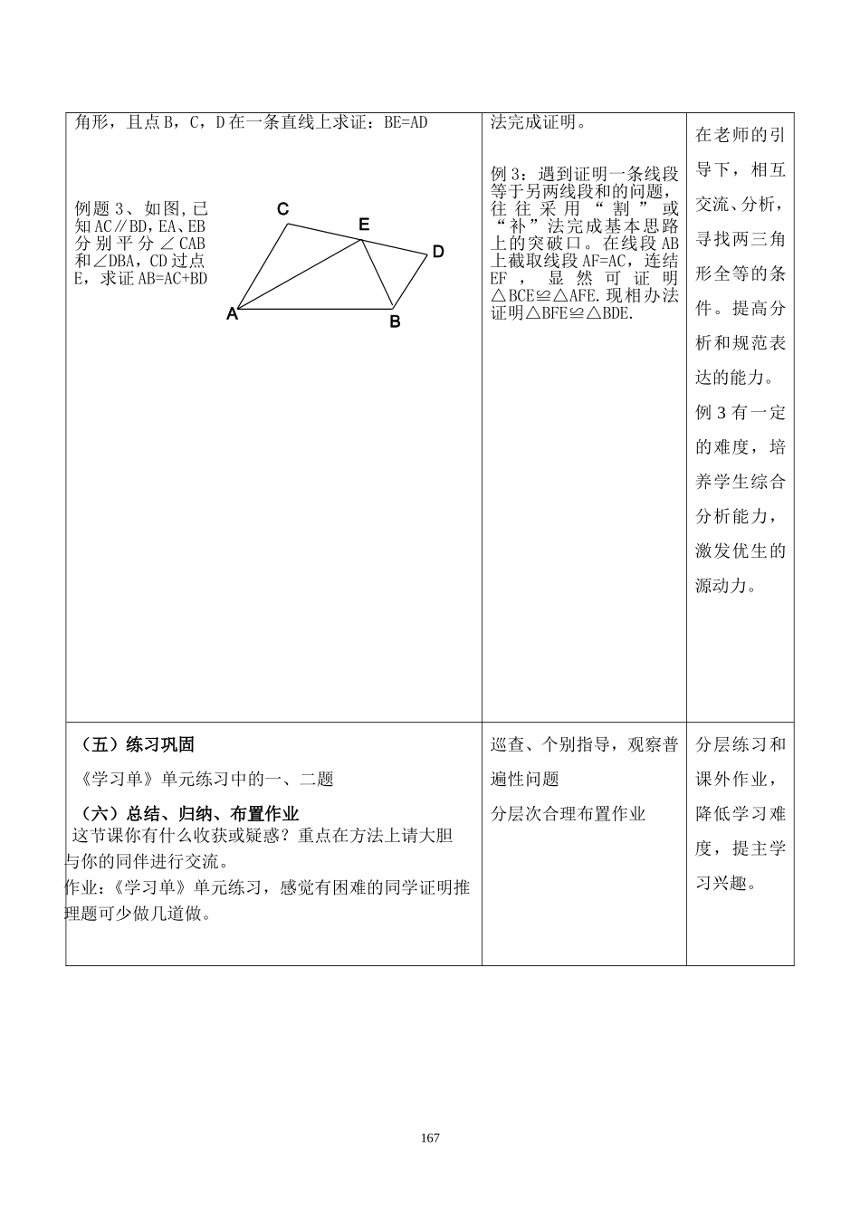 课题：第11章全等三角形（复习）教学设计_第3页