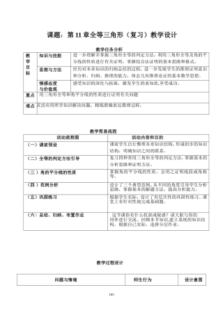 课题：第11章全等三角形（复习）教学设计