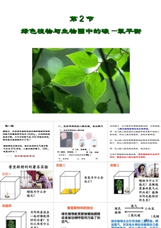 八年级生物上册 第6单元 第18章 第2节 绿色植物与生物圈中的碳-氧平衡课件1 （新版）苏科版-（新版）苏科级上册生物课件