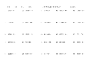口算测试题-乘除混合测试题