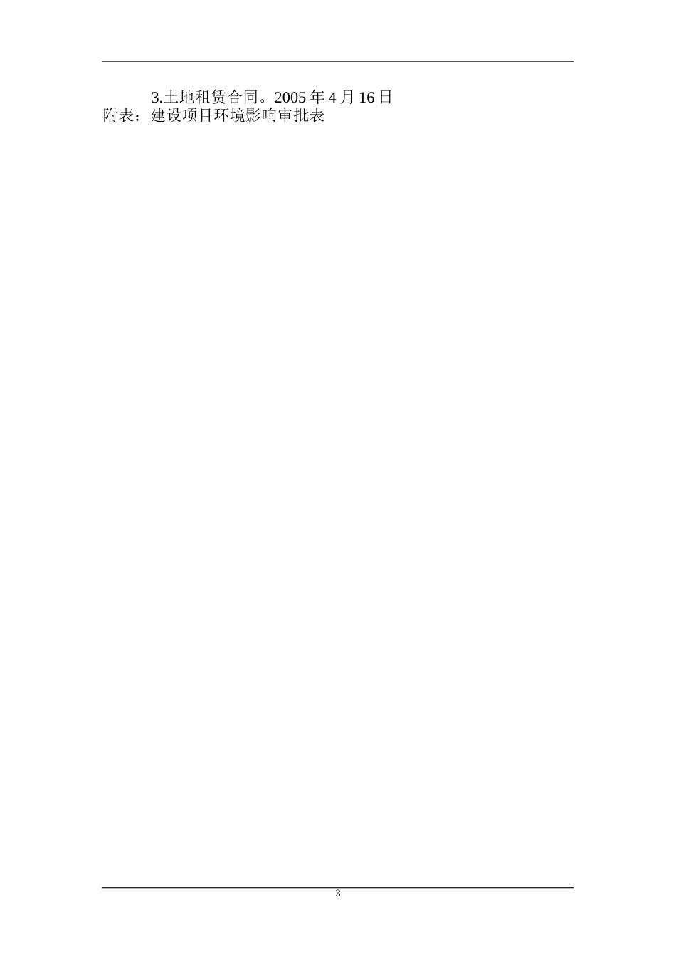 岚县XXX选矿厂年产30万吨一期10万吨精矿粉新建工程环境影响报告书_第3页