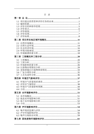 岚县XXX选矿厂年产30万吨一期10万吨精矿粉新建工程环境影响报告书