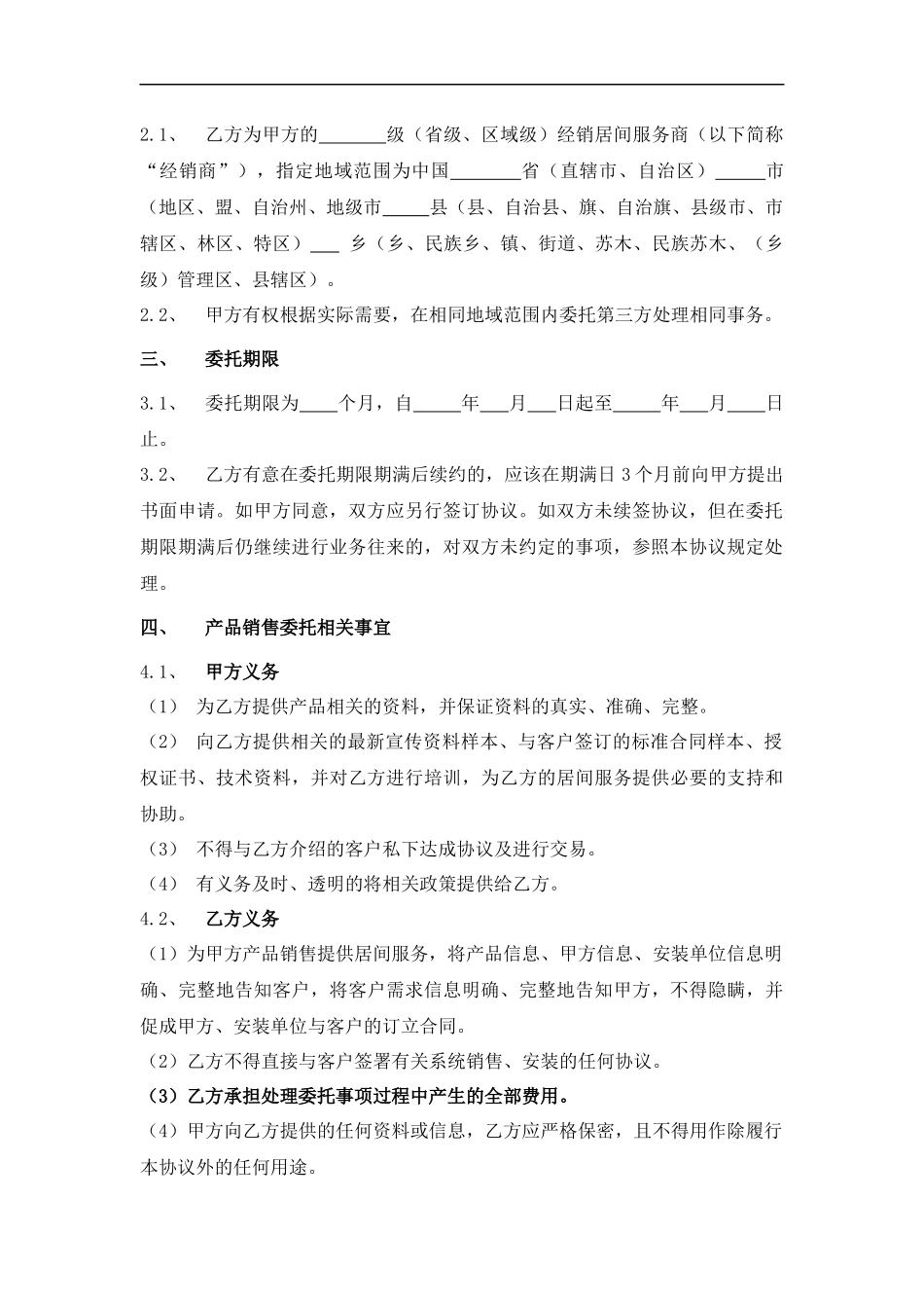 乐叶光伏能源产品销售代理服务协议_第3页