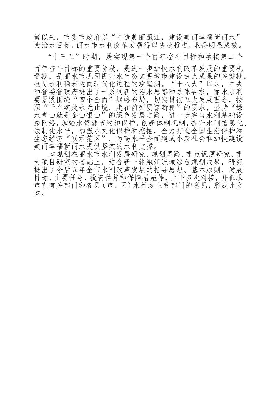 丽水市水利发展“十三五”规划_第2页