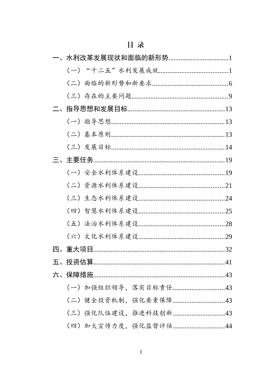 丽水市水利发展“十三五”规划_第3页