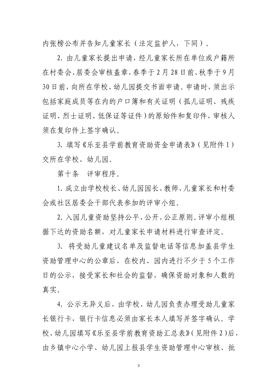 乐至县学前教育资助管理暂行办法_第3页