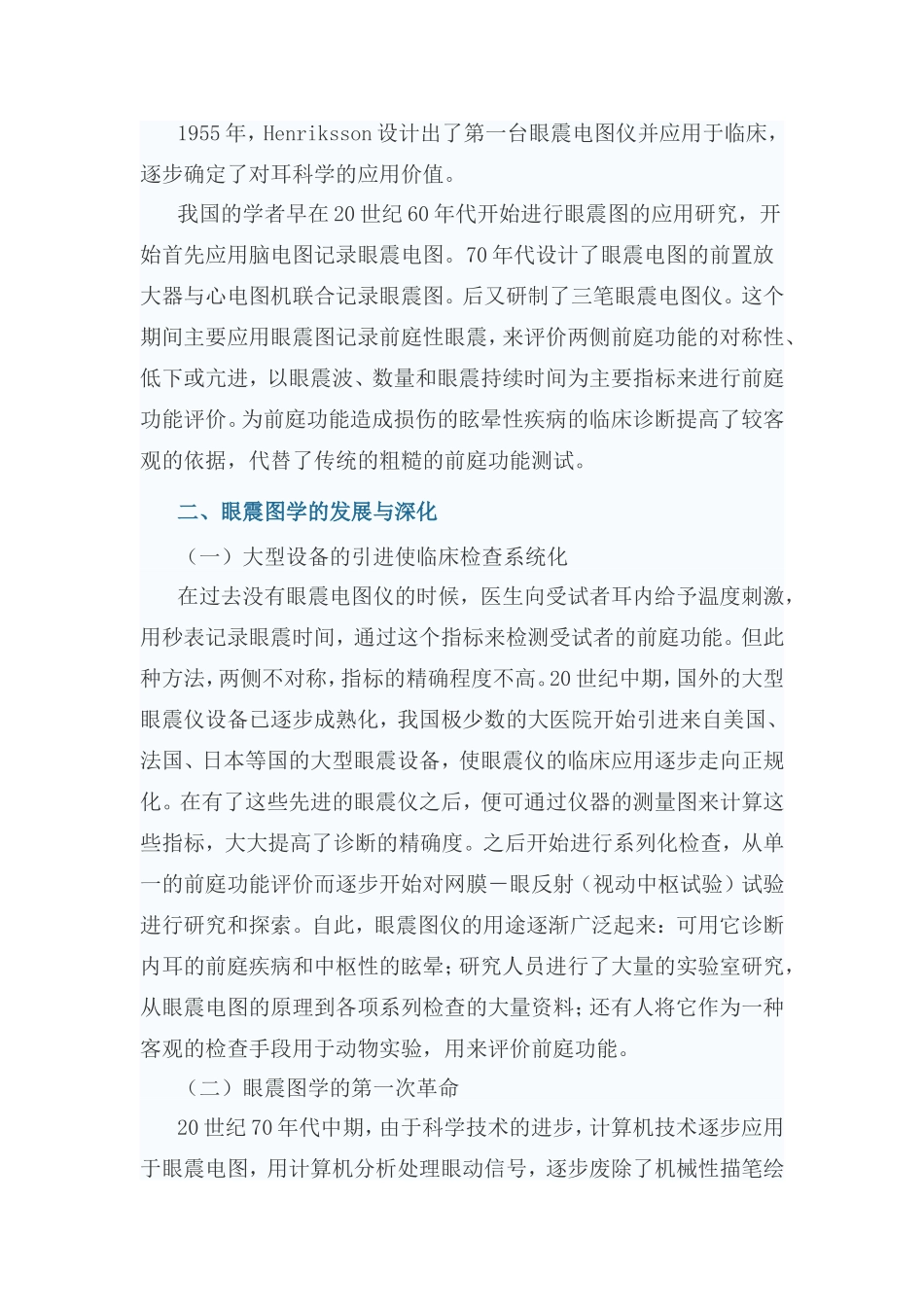 临床眼震图学基础知识点_第2页