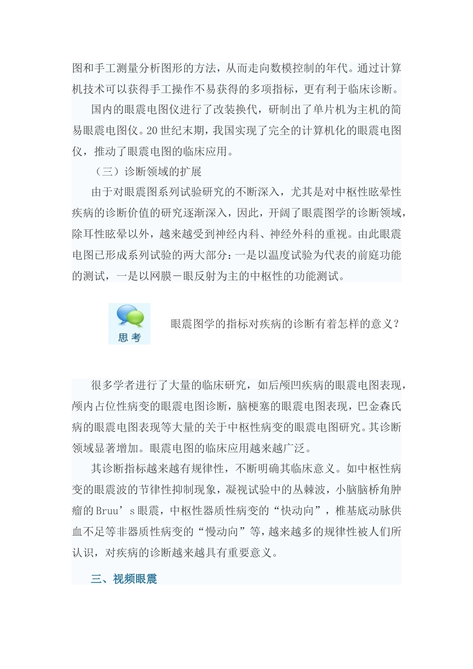 临床眼震图学基础知识点_第3页