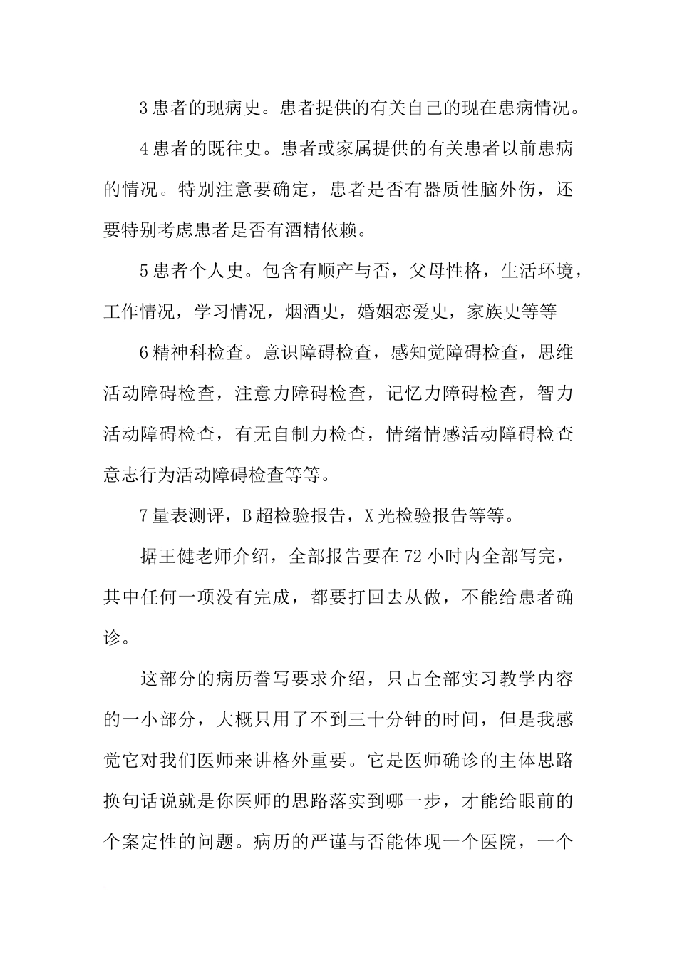 临床医学实习个人工作总结_第2页