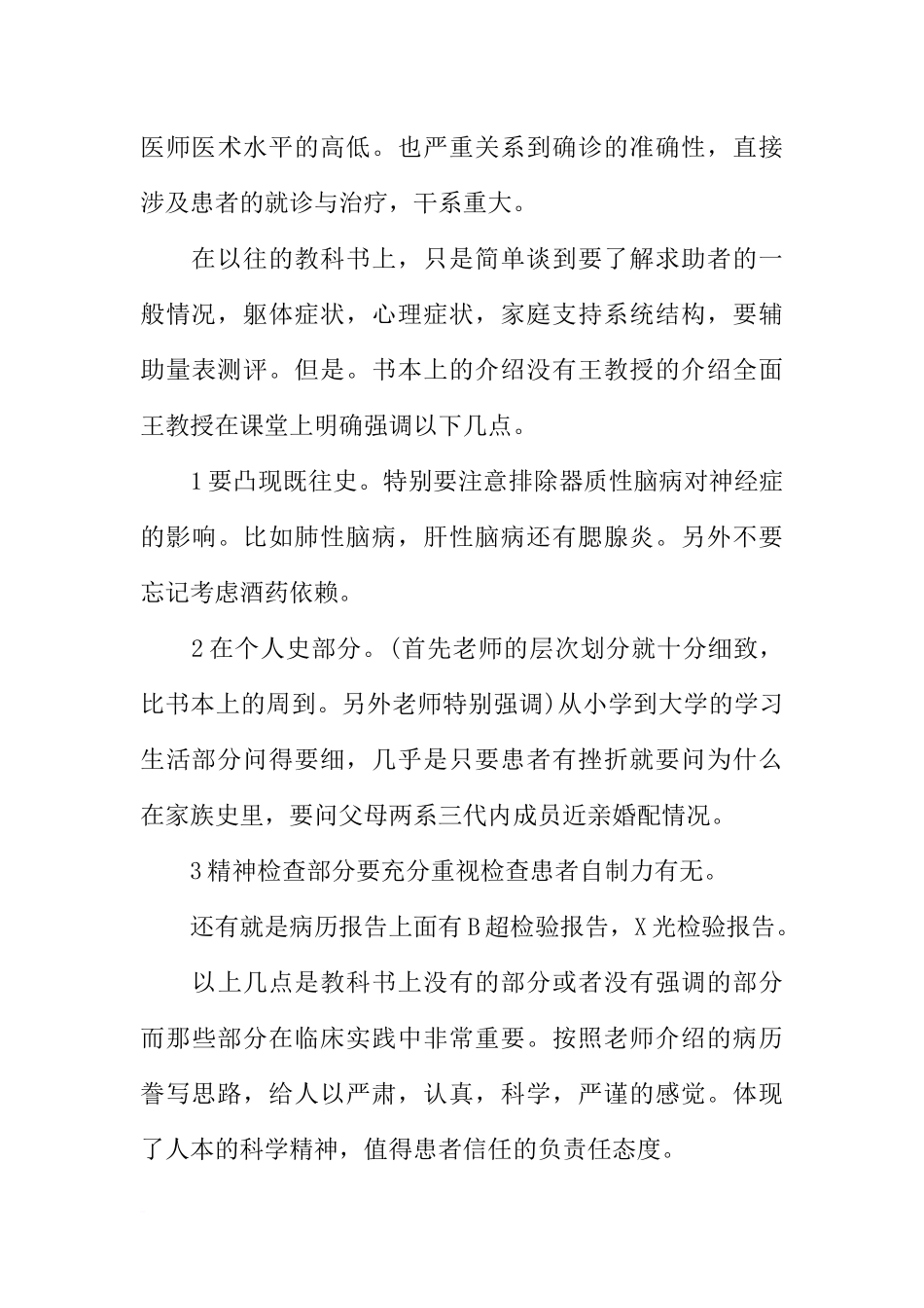 临床医学实习个人工作总结_第3页