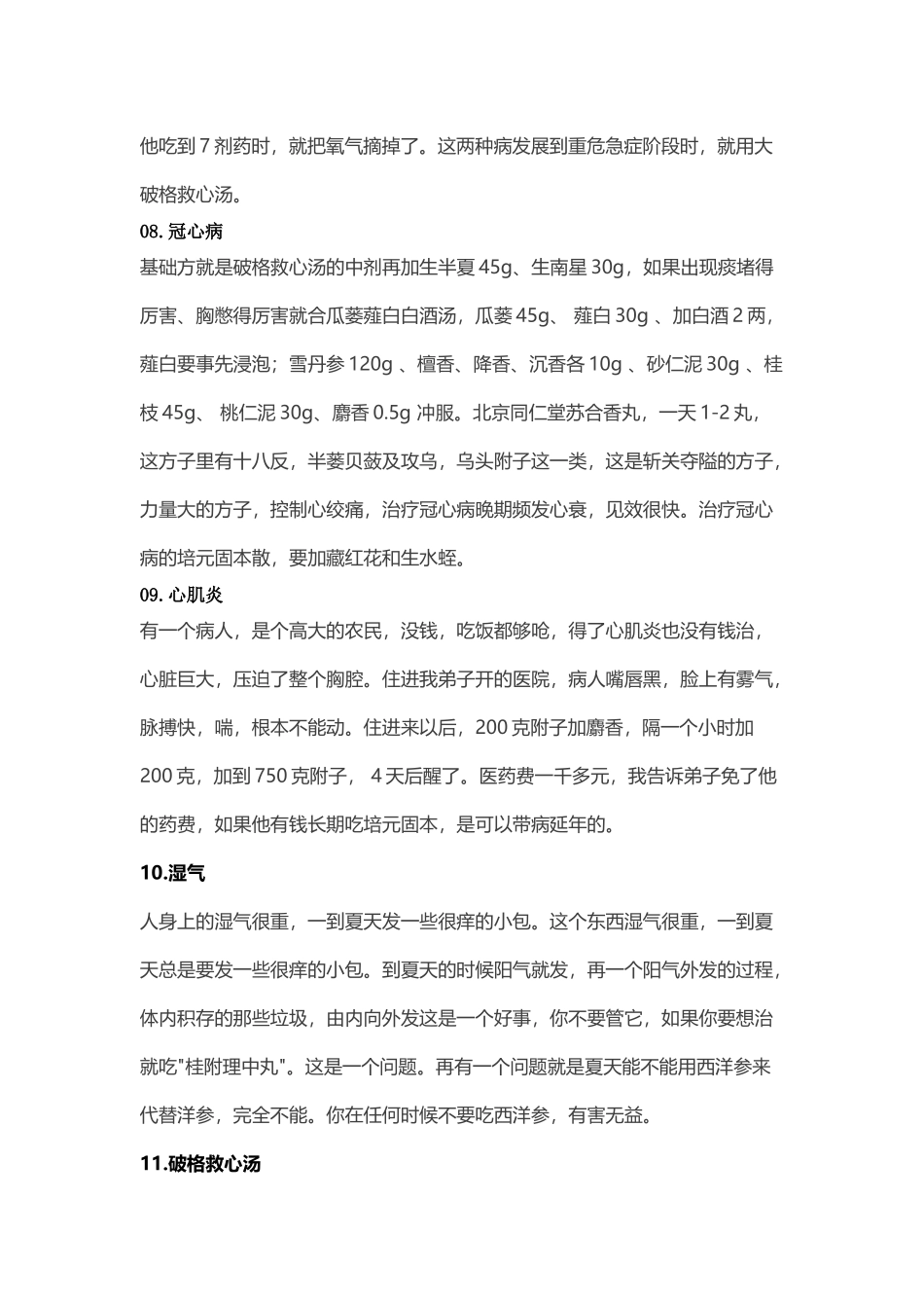 临床最实用的30个方剂_第3页