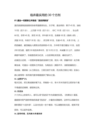 临床最实用的30个方剂