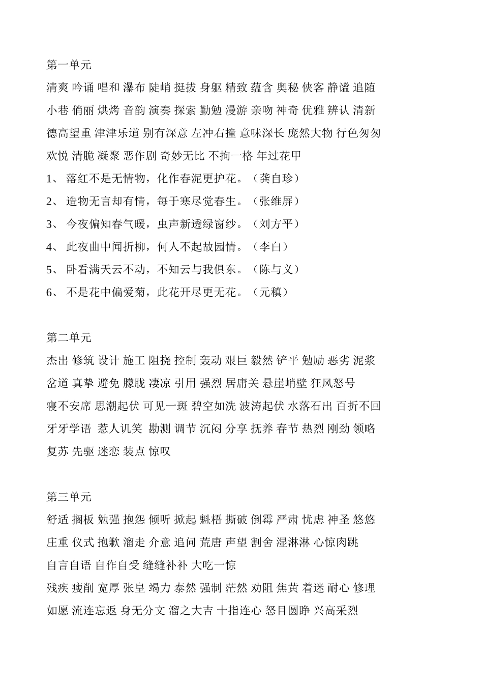 落红不是无情物，化作春泥更护花优美词组_第1页