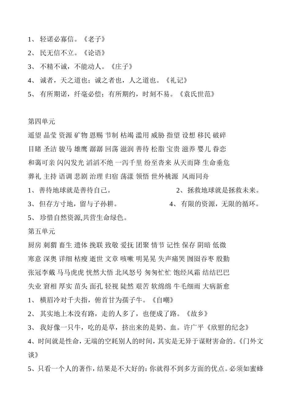 落红不是无情物，化作春泥更护花优美词组_第2页