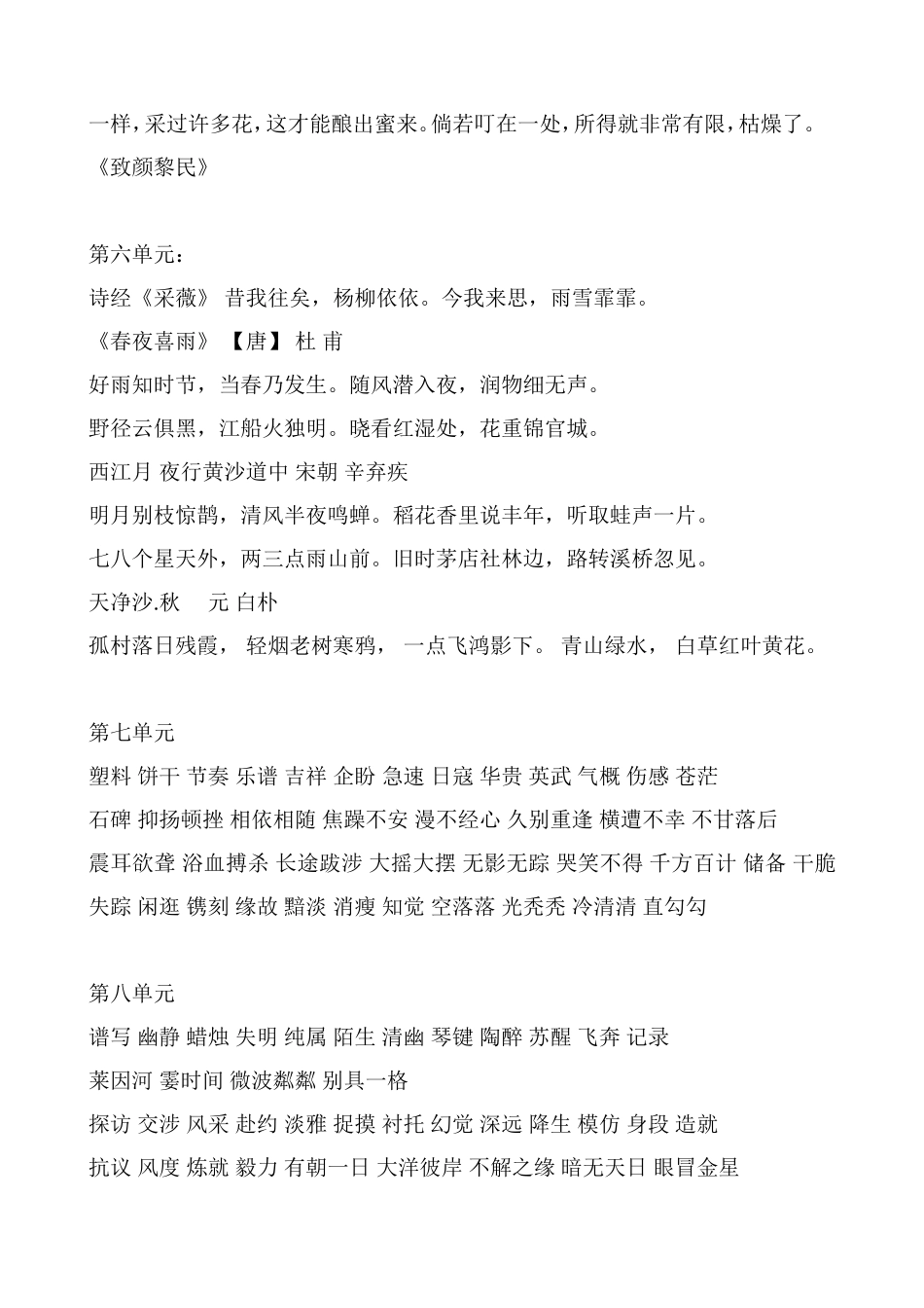 落红不是无情物，化作春泥更护花优美词组_第3页