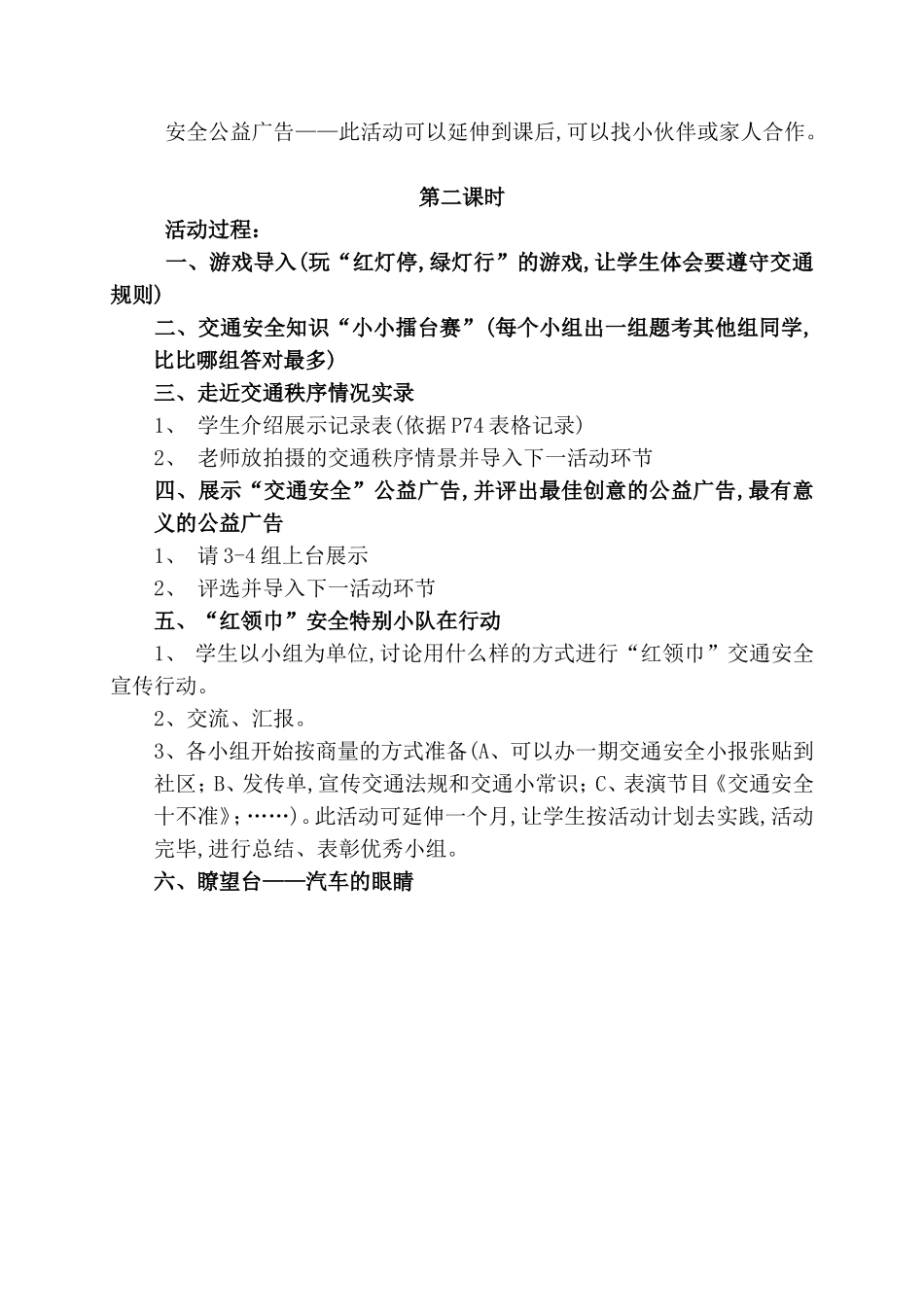 马路不是游戏场教学设计_第2页