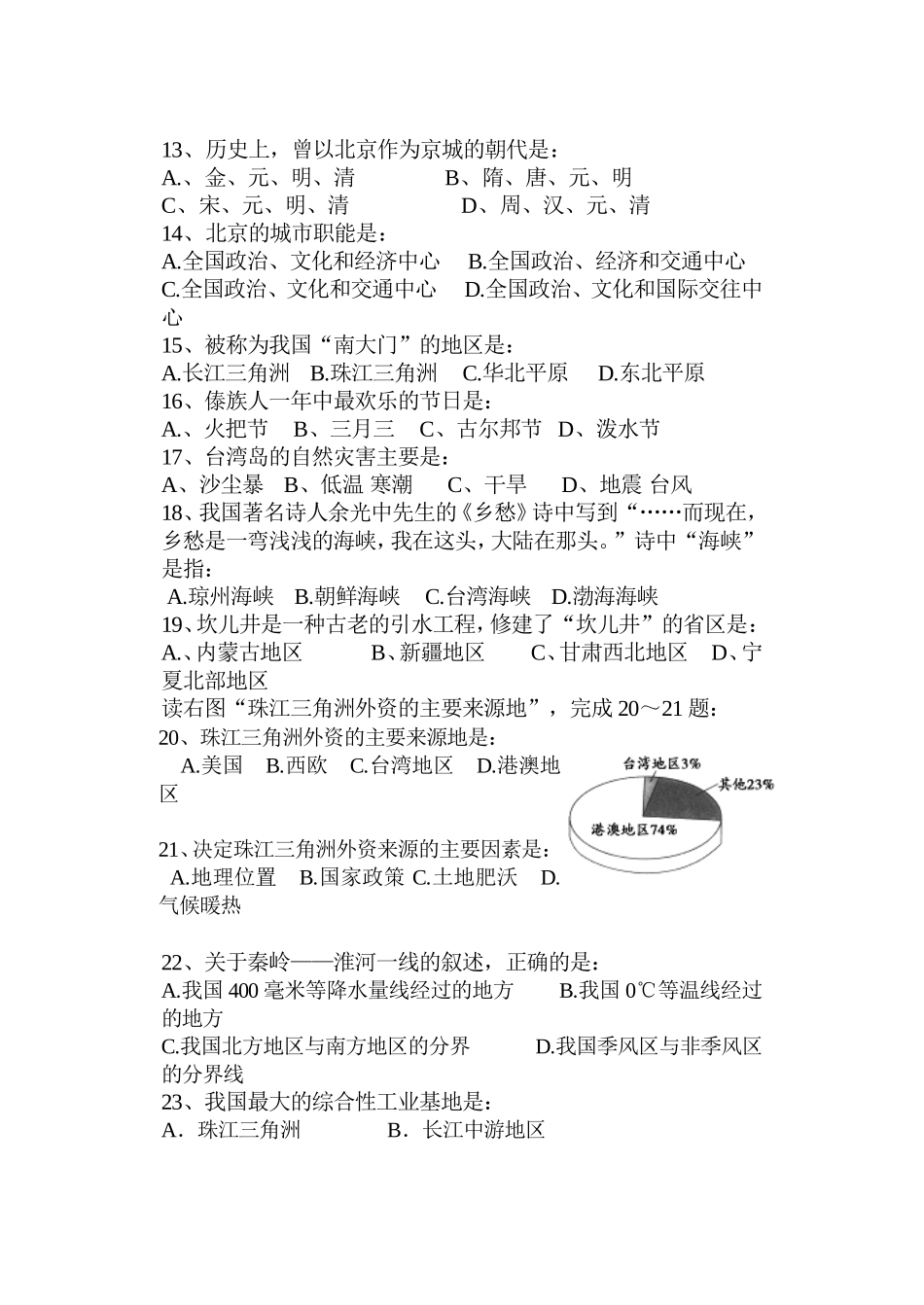 满归中学八年级地理第二次月考试卷_第2页