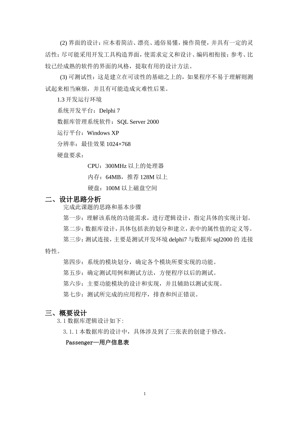 民航票务管理与售票系统设计和实现  计算机科学与技术专业_第2页