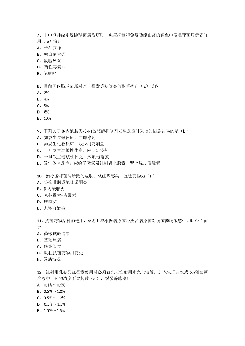 哪种抗菌药物可以引起灰婴综合征测试题_第2页