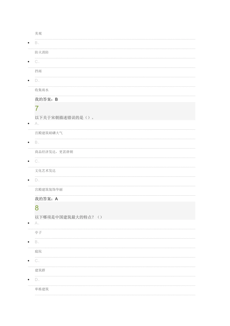 南方古建筑课程测试练习题_第3页