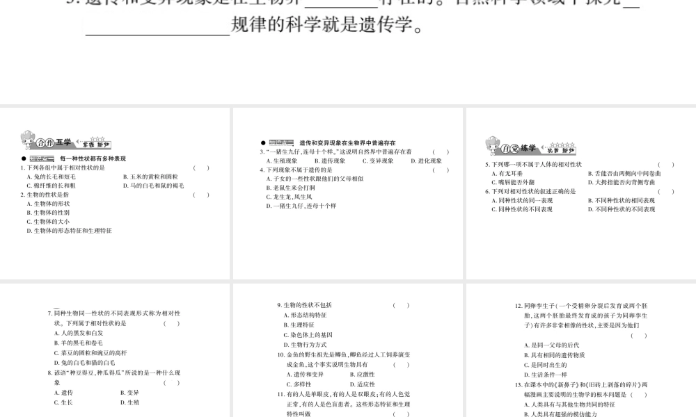 八年级生物上册 第六单元 第第1节 遗传和变异现象习题课件 （新版）北师大版-（新版）北师大级上册生物课件