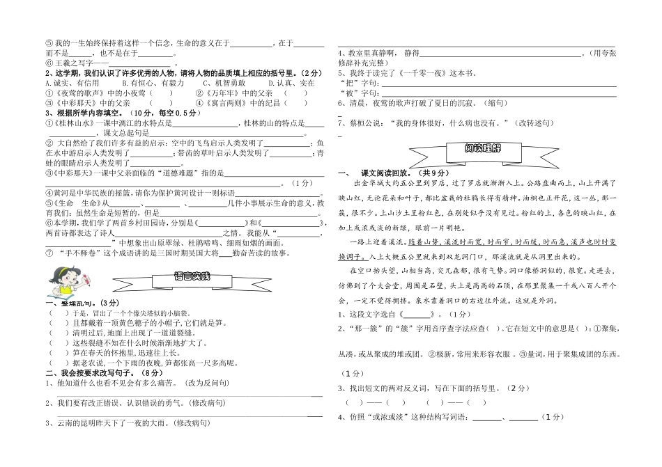 年小学四年级下学期期末检测模拟试题语文_第2页