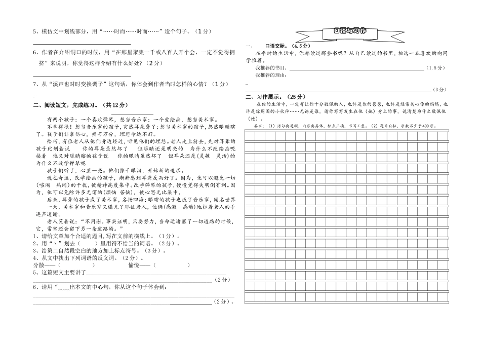 年小学四年级下学期期末检测模拟试题语文_第3页