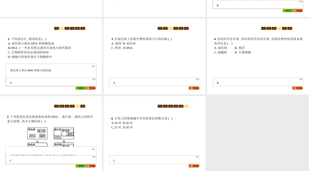 八年级生物上册 第六单元 第第2节 性状遗传的物质基础课件 （新版）北师大版-（新版）北师大级上册生物课件