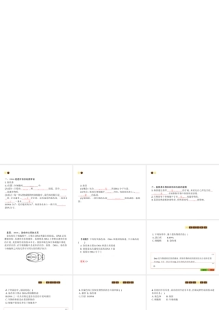 八年级生物上册 第六单元 第第2节 性状遗传的物质基础课件 （新版）北师大版-（新版）北师大级上册生物课件