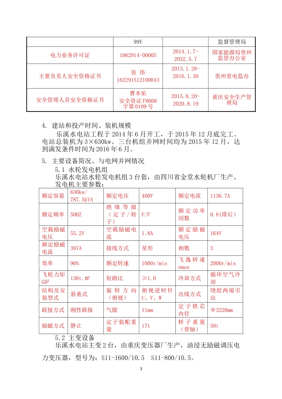 农村水电站安全生产标准化自评报告_第3页