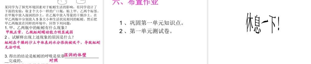 八年级生物上册 第一章各种环境中的动物期中复习课件 人教新课标版