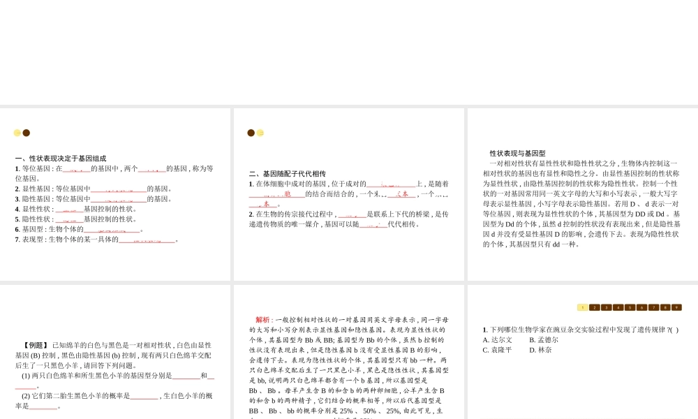 八年级生物上册 第六单元 第第3节 性状遗传有一定的规律性课件 （新版）北师大版-（新版）北师大级上册生物课件