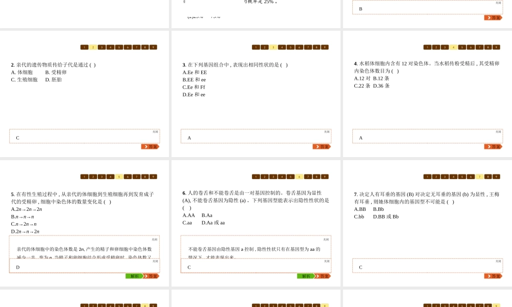 八年级生物上册 第六单元 第第3节 性状遗传有一定的规律性课件 （新版）北师大版-（新版）北师大级上册生物课件
