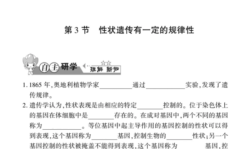 八年级生物上册 第六单元 第第3节 性状遗传有一定的规律性习题课件 （新版）北师大版-（新版）北师大级上册生物课件