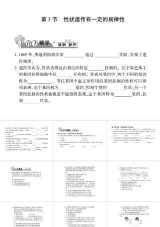 八年级生物上册 第六单元 第第3节 性状遗传有一定的规律性习题课件 （新版）北师大版-（新版）北师大级上册生物课件