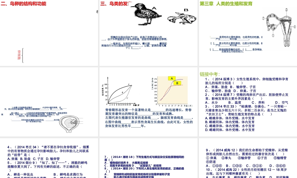 八年级生物上册 第四单元 第二三章复习课件 （新版）济南版-（新版）济南级上册生物课件