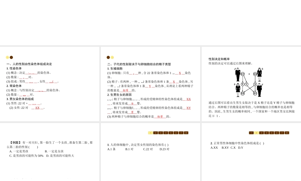 八年级生物上册 第六单元 第第4节 性别和性别决定课件 （新版）北师大版-（新版）北师大级上册生物课件