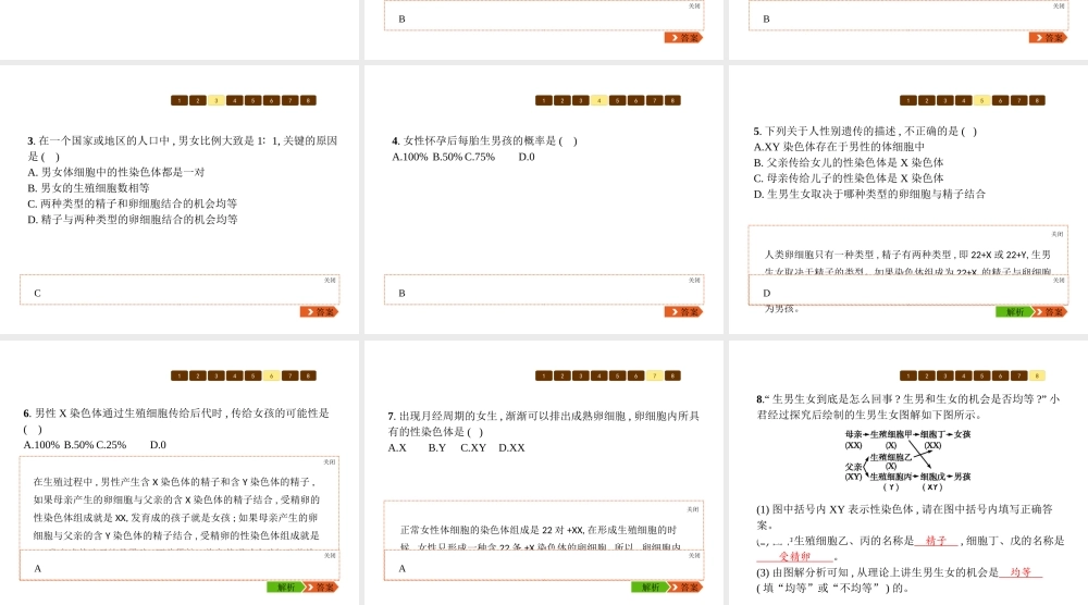 八年级生物上册 第六单元 第第4节 性别和性别决定课件 （新版）北师大版-（新版）北师大级上册生物课件
