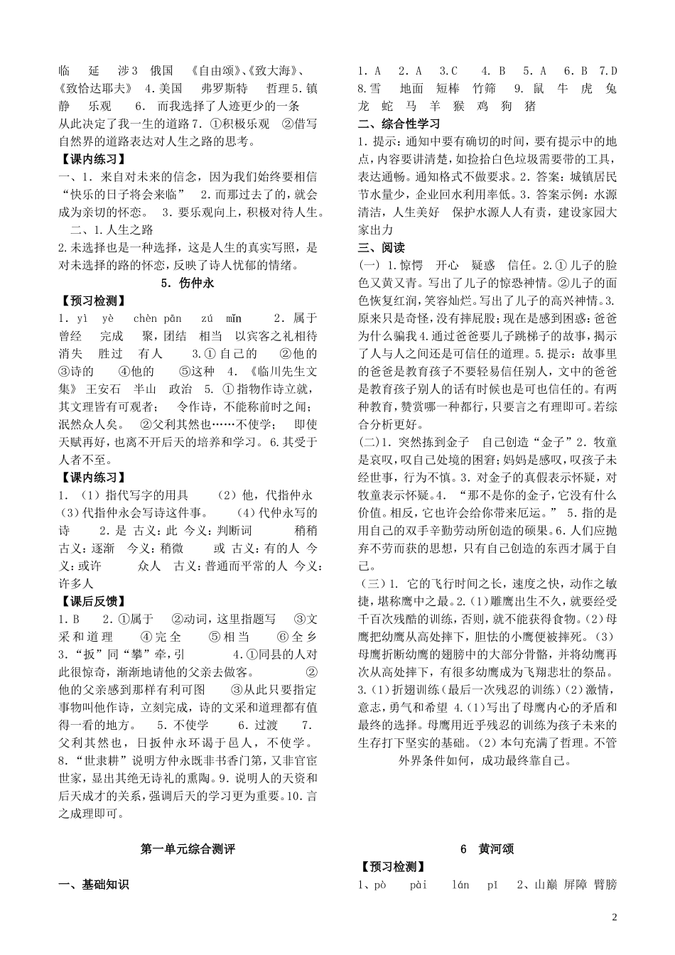 七年级语文（下）自主学习丛书参考答案_第2页