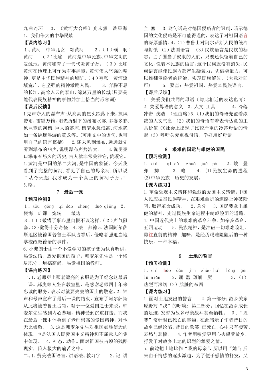 七年级语文（下）自主学习丛书参考答案_第3页
