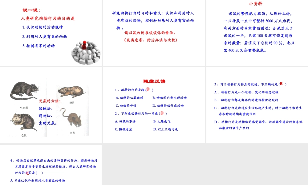 八年级生物上册 第四单元 第二章 第1节《动物的行为特点》课件 （新版）冀教版-（新版）冀教级上册生物课件