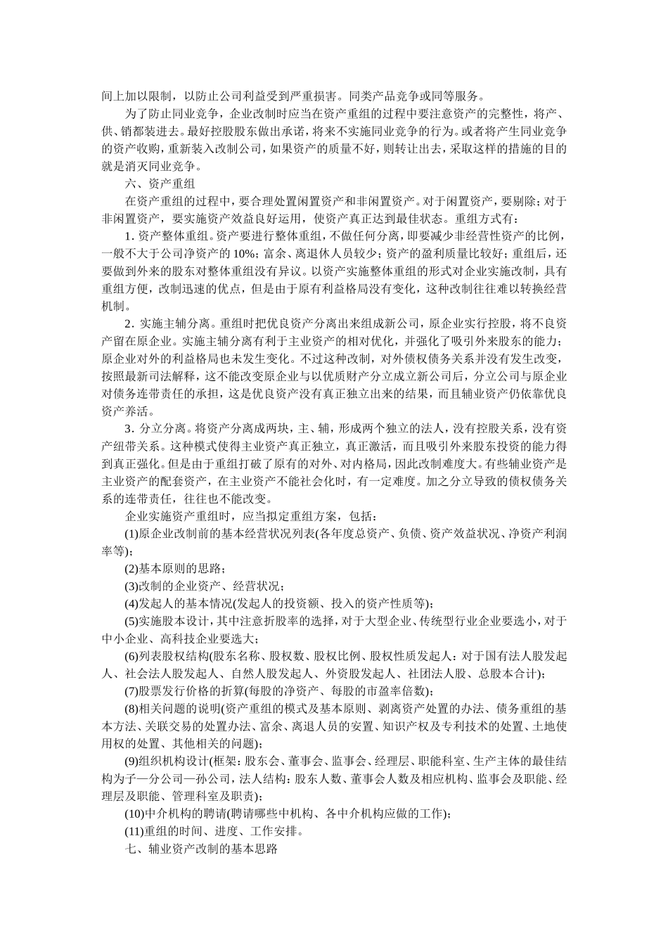 企业改制操作方法_第2页