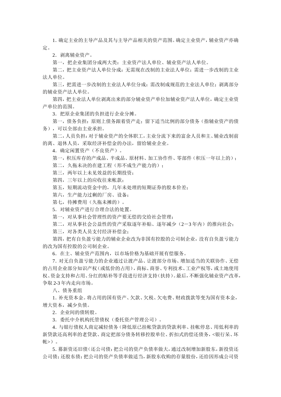企业改制操作方法_第3页