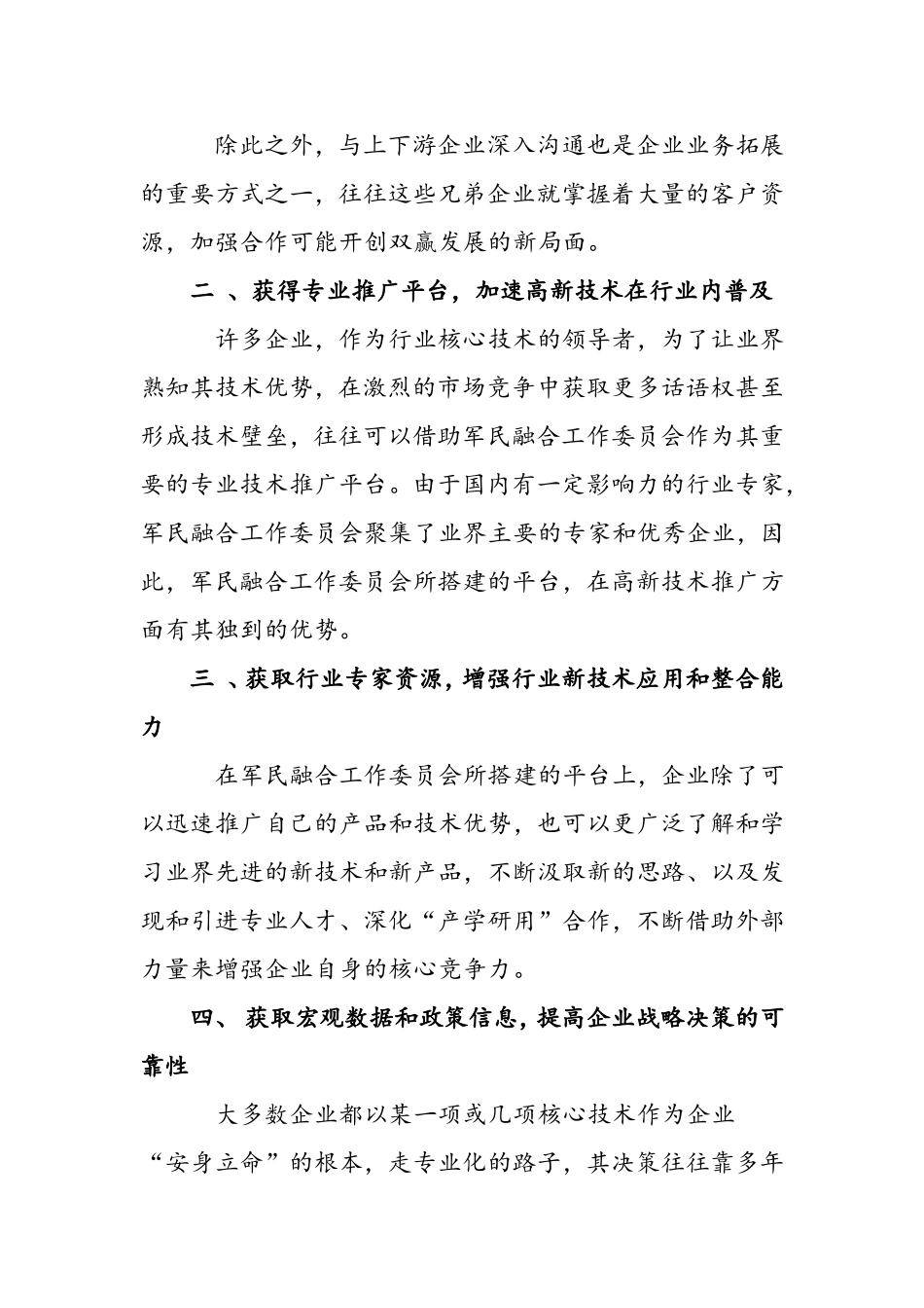 企业加入军民融合工作委员会的好处_第2页