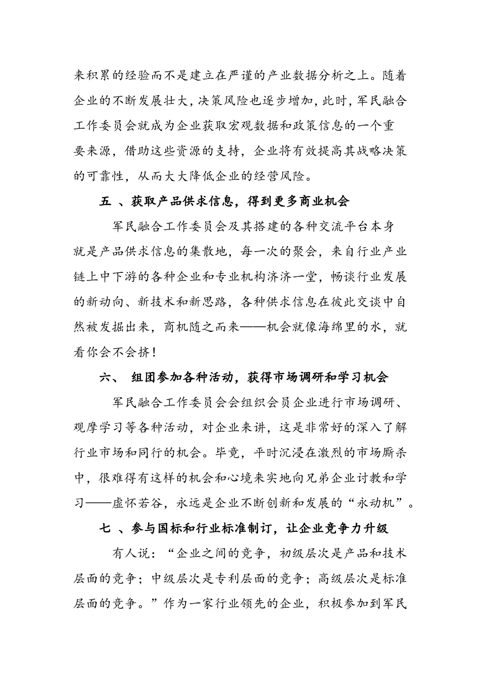企业加入军民融合工作委员会的好处_第3页